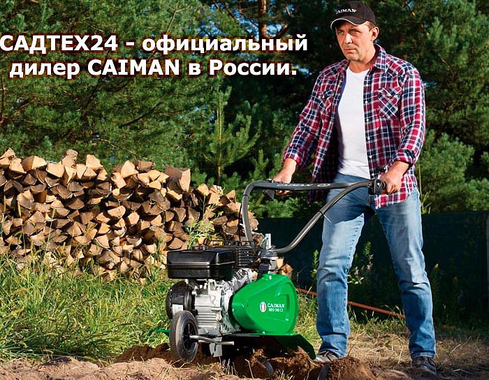 Официальный дилер Caiman