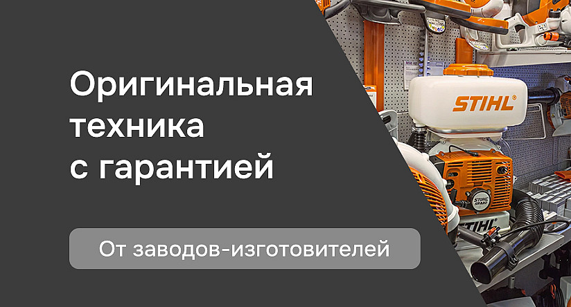 Гарантия оригинальности продукции!