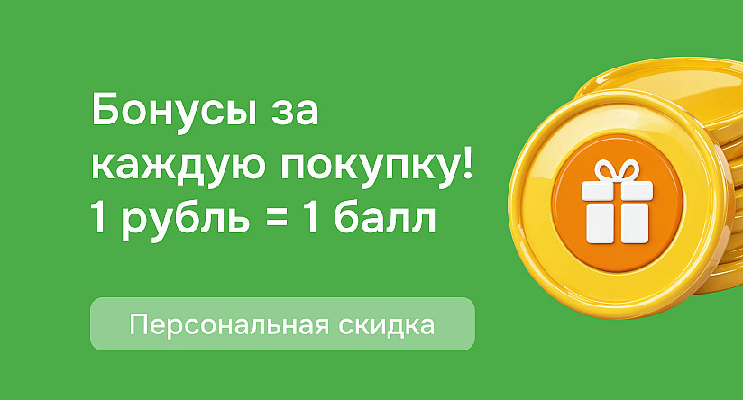 Бонусная программа интернет-магазина «Садтех24»