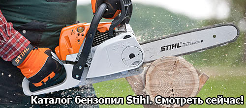 купить бензопилу штиль