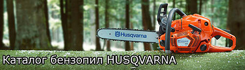 бензопила хускварна