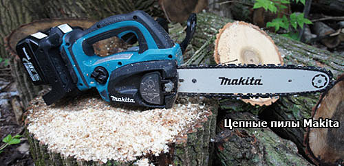 makita цепные пилы