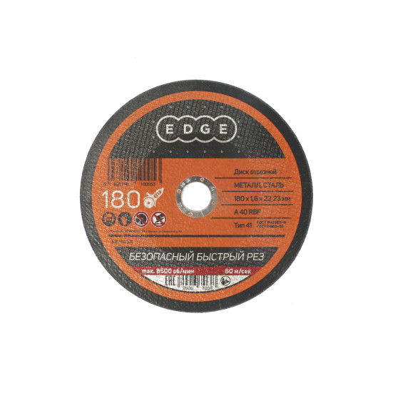 Диск отрезной EDGE by PATRIOT 180*1,6*22,23  по металлу