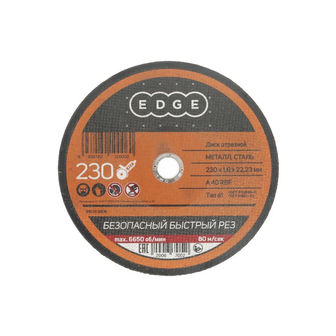 Диск отрезной EDGE by PATRIOT 230*1,6*22,23  по металлу