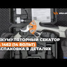 Секатор аккумуляторный VILLARTEC PA 1462