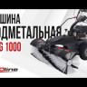 Подметальная машина бензиновая EVOline SWG 1000