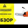 Бензопила Husqvarna 365H 18&quot;