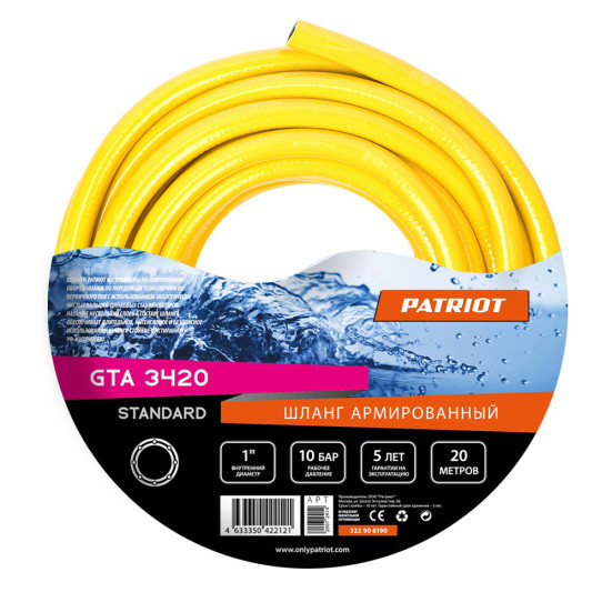 Шланг армированный 1" PATRIOT Standard GTA 3420