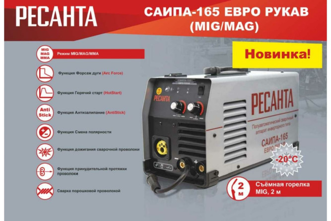 Сварочный полуавтомат Ресанта САИПА-165 Евро рукав (MIG/MAG)