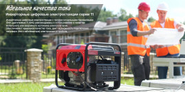 Цифровая инверторная электростанция FUBAG TI 3200