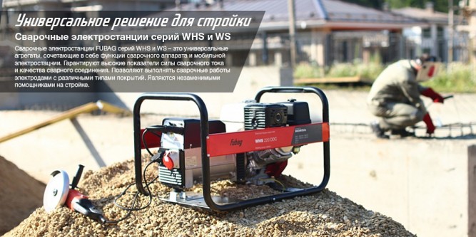 Сварочная электростанция FUBAG WS 190DC ES в Екатеринбурге