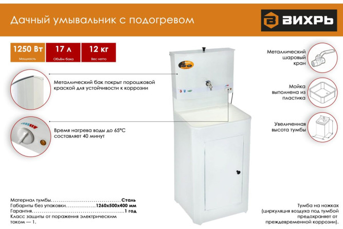 Умывальник дачный ЛЮКС, с подогревом, пластиковая мойка, цвет белый