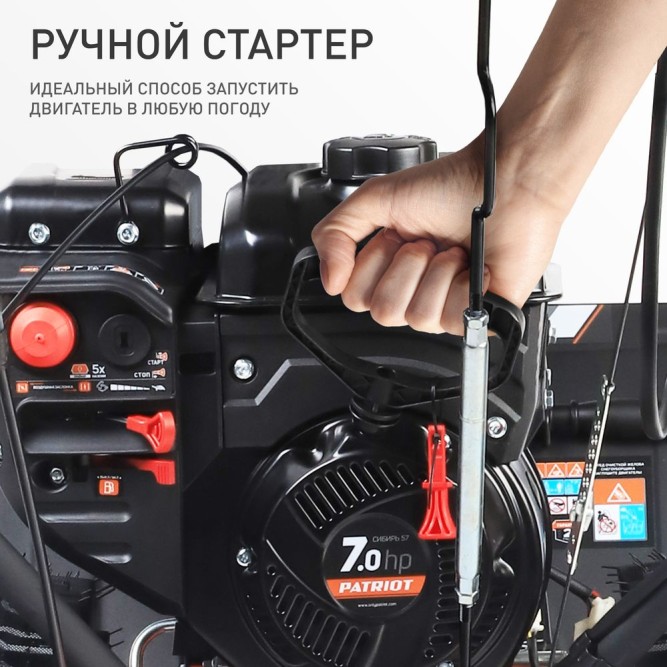 Снегоуборщик бензиновый PATRIOT Сибирь 57 