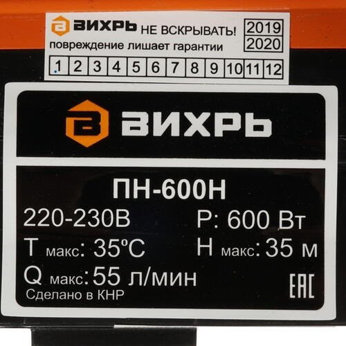 Поверхностный насос Вихрь ПН-600Н