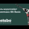 Аккумуляторная дрель-шуруповерт Metabo PowerMaxx BS Basic Set 600080960