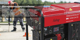 Дизельный генератор FUBAG DS 7000 DA ES