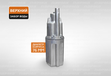 Насос погружной вибрационный Парма НВ-2 