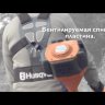 Подвеска Balance X Husqvarna 5784497-01