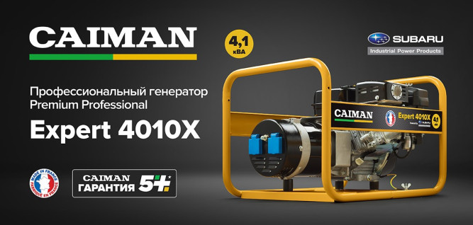 Бензогенератор Caiman Expert 4010X