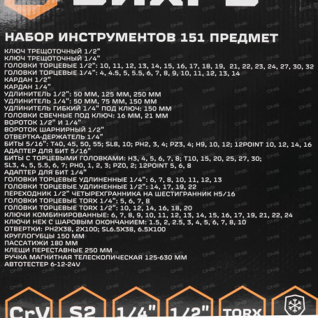 Набор инструментов Вихрь, 1/2", 1/4", CrV, в кейсе 151 предм