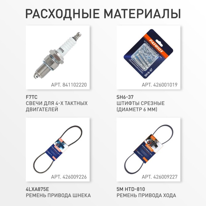 Снегоуборщик Patriot Сибирь 113Е