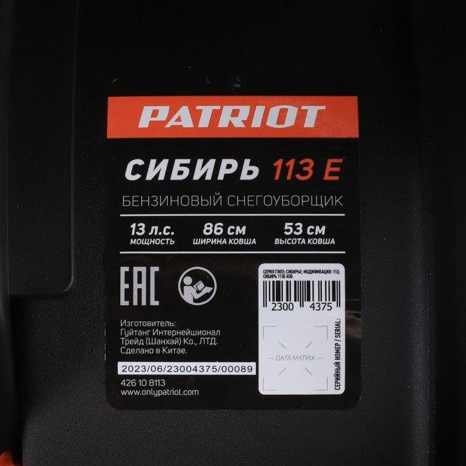 Снегоуборщик Patriot Сибирь 113Е
