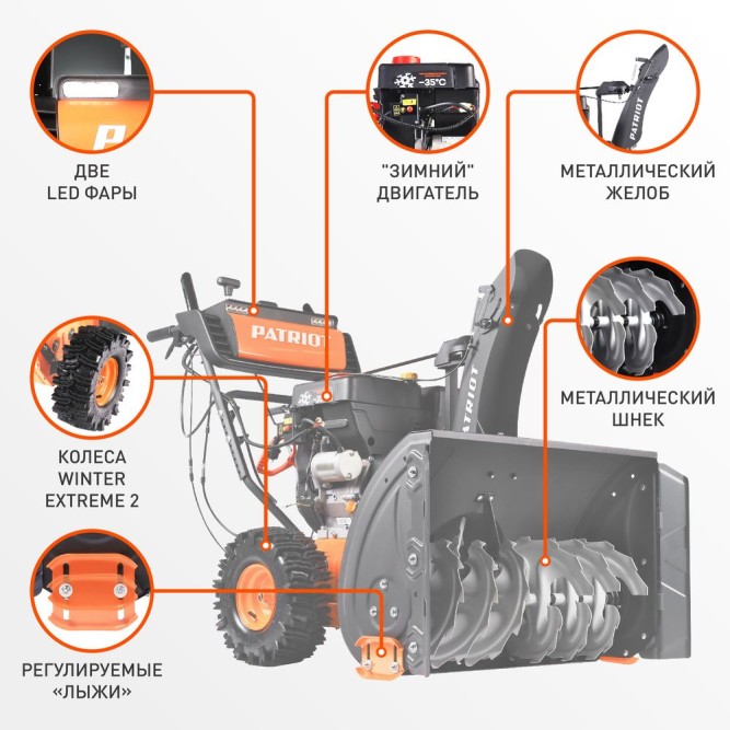 Снегоуборщик Patriot Сибирь 113Е