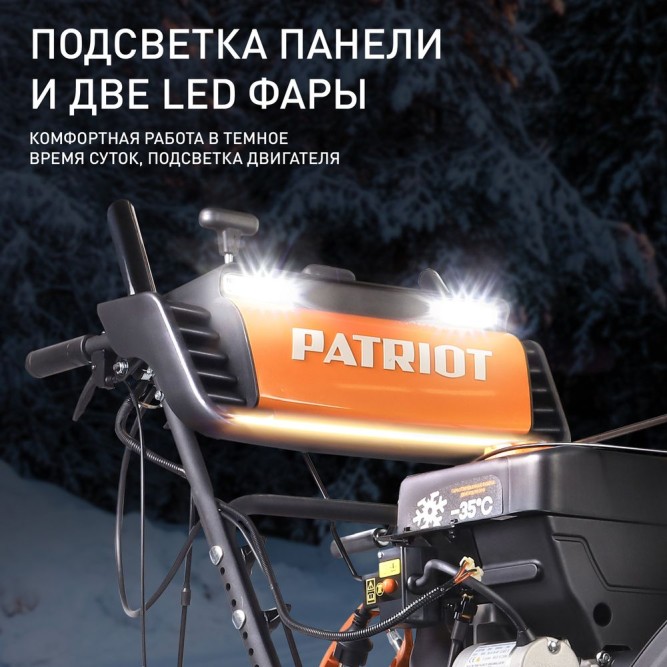 Снегоуборщик Patriot Сибирь 113Е