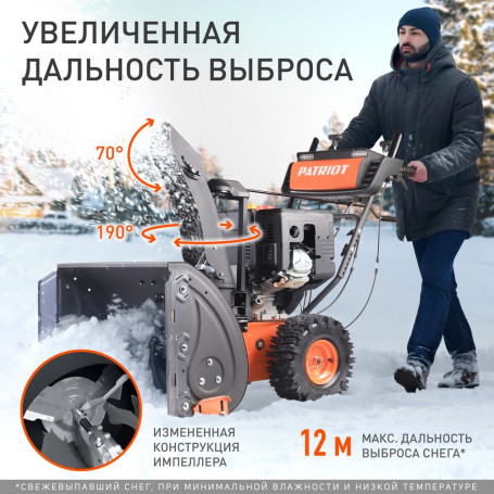 Снегоуборщик Patriot Сибирь 113Е