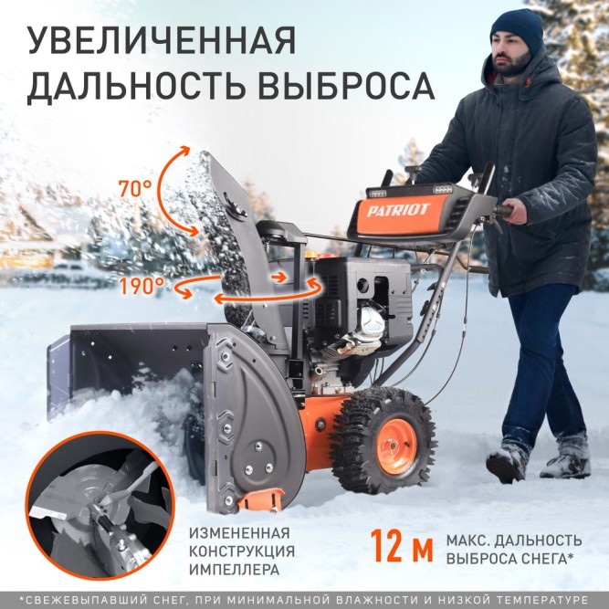 Снегоуборщик Patriot Сибирь 113Е