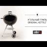 Угольный гриль Weber One-Touch Original 47 см коричневый