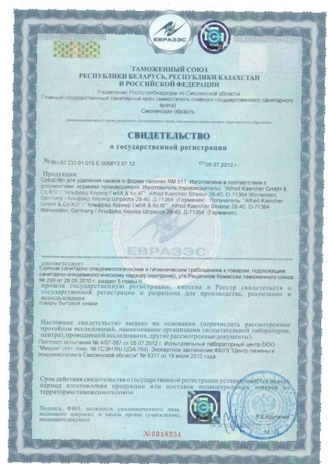 Антинакипин в форме палочек RM 511 (уп 9шт x 13г) Karcher 6.295-206.0