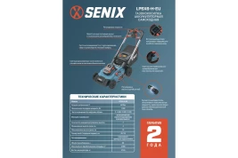 Газонокосилка аккумуляторная SENIX LPSX6-H-EU-0 53см без АКБ и ЗУ