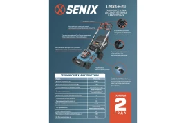 Газонокосилка аккумуляторная SENIX LPSX6-H-EU-0 53см без АКБ и ЗУ