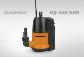Насос дренажный для чистой воды Парма НД-550/5ПВ 