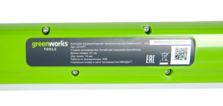 G-MAX 40V Аккумуляторный Телескопический Кусторез 51 см G40PH51