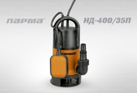 Насос дренажный для грязной воды Парма НД-400/35П 