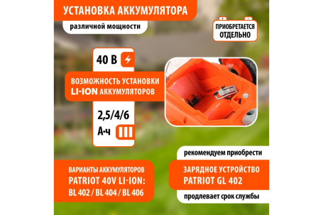 Аккумуляторная газонокосилка PATRIOT CM 432 без АКБ и ЗУ