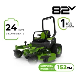 Райдер садовый аккумуляторный Greenworks ZTC152, 82V, 152 см, с АКБ 24 с нулевым радиусом разворота
