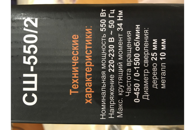 Сетевой шуруповерт Вихрь СШ-550/2