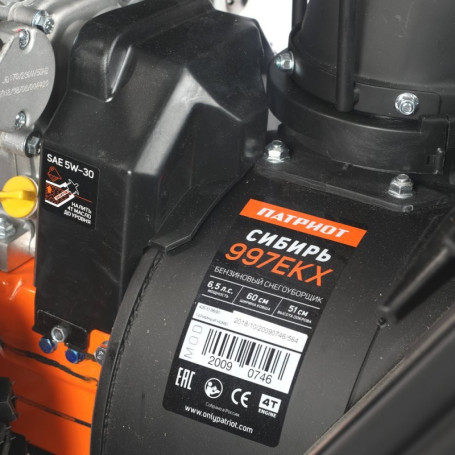 Снегоуборщик ПАТРИОТ Сибирь 997 ЕKX