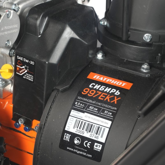 Снегоуборщик ПАТРИОТ Сибирь 997 ЕKX