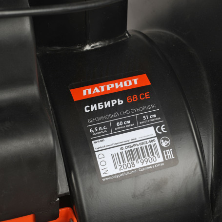 Снегоуборщик ПАТРИОТ СИБИРЬ 68CЕ