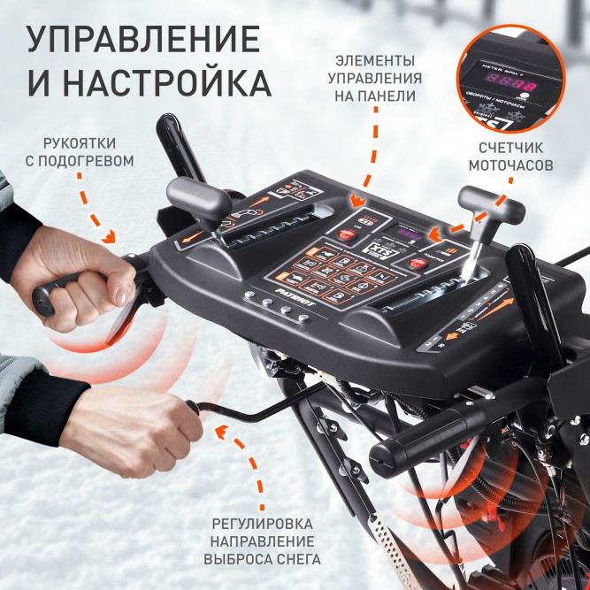 Снегоуборщик ПАТРИОТ СИБИРЬ 85ЕТ