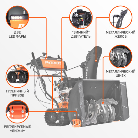 Снегоуборщик ПАТРИОТ СИБИРЬ 85ЕТ