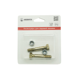 Комплект срезных болтов Мобил К для снегоуборщика диаметр 8 мм, длина 51 мм (из 2 шт. в блистере