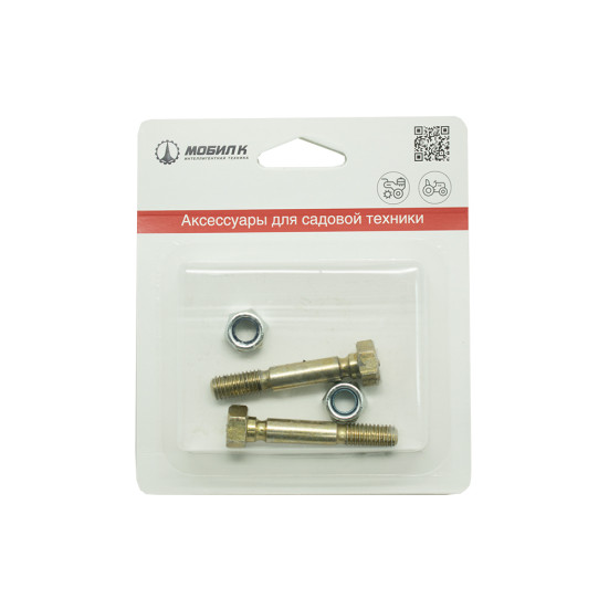 Комплект срезных болтов Мобил К для снегоуборщика диаметр 8 мм, длина 51 мм (из 2 шт. в блистере