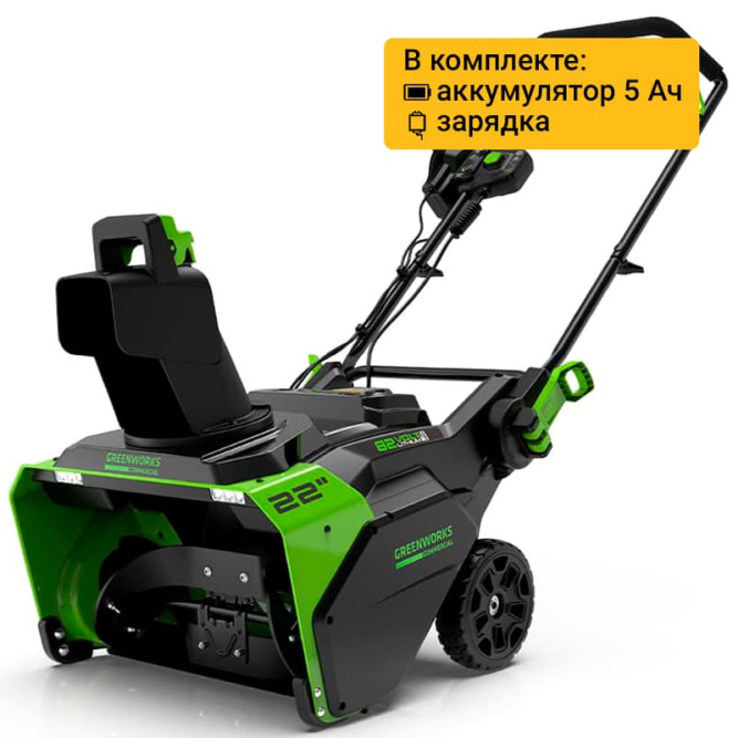 Снегоуборщик аккумуляторный Greenworks GD82ST, 82V, 56 см, бесщеточный, c 1хАКБ 5Ач и ЗУ