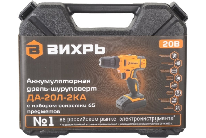 Дрель-шуруповерт аккумуляторная Вихрь ДА-20Л-2КА с наб.оснастки 65 предм