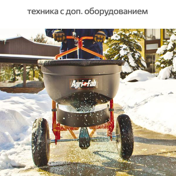 Разбрасыватель удобрений (реагента) Agri-Fab